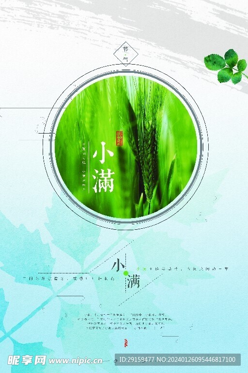            小满  