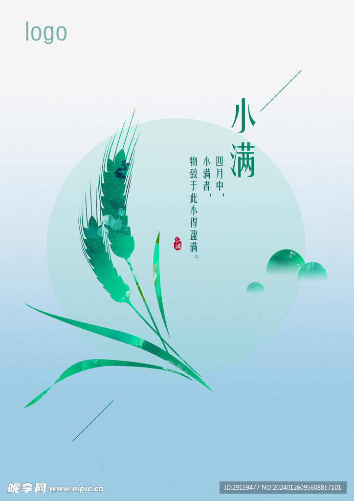            小满  