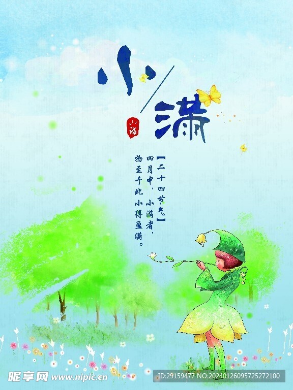            小满  