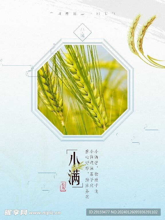            小满  