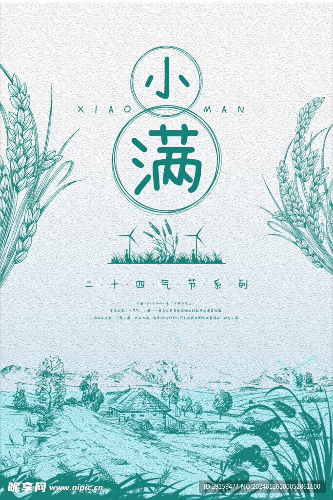            小满  
