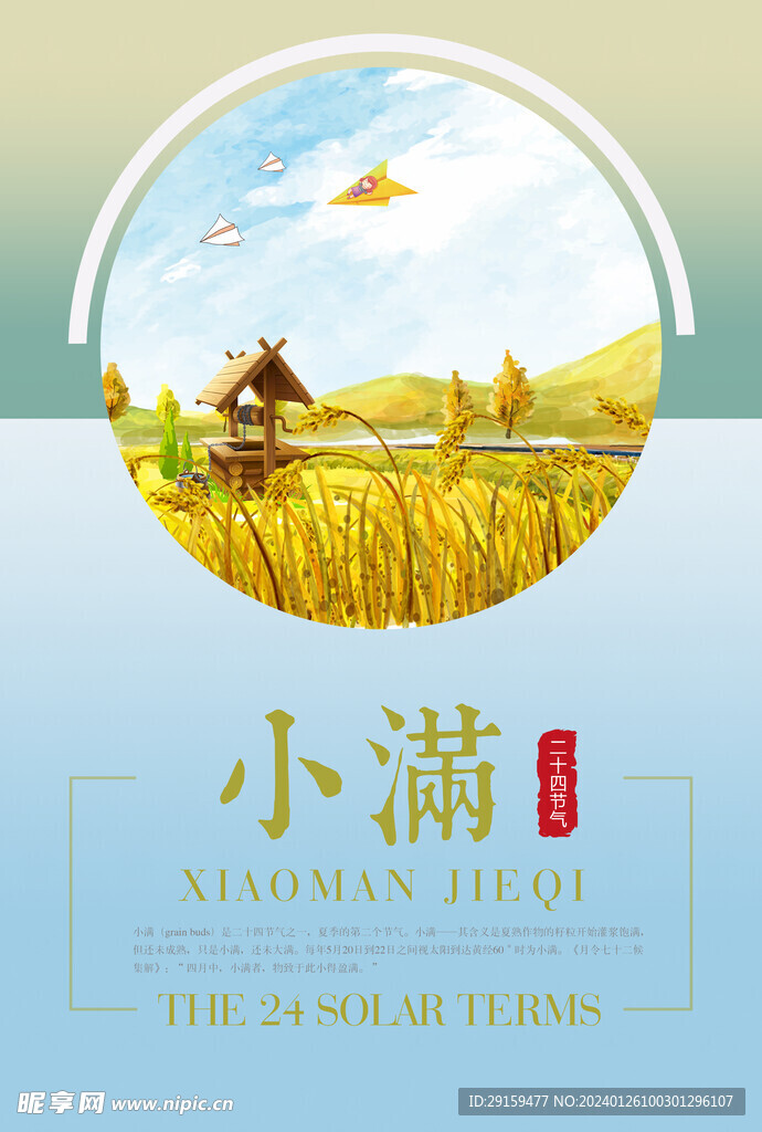            小满  