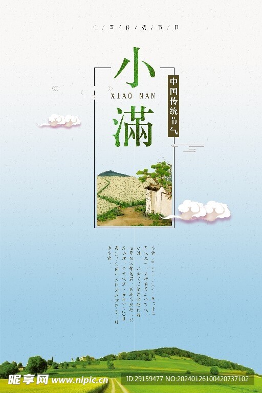            小满  