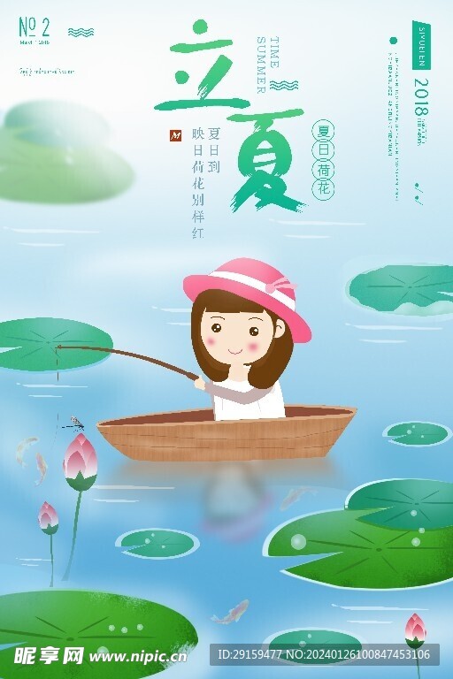            立夏  