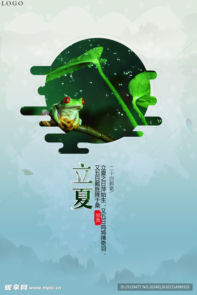            立夏  