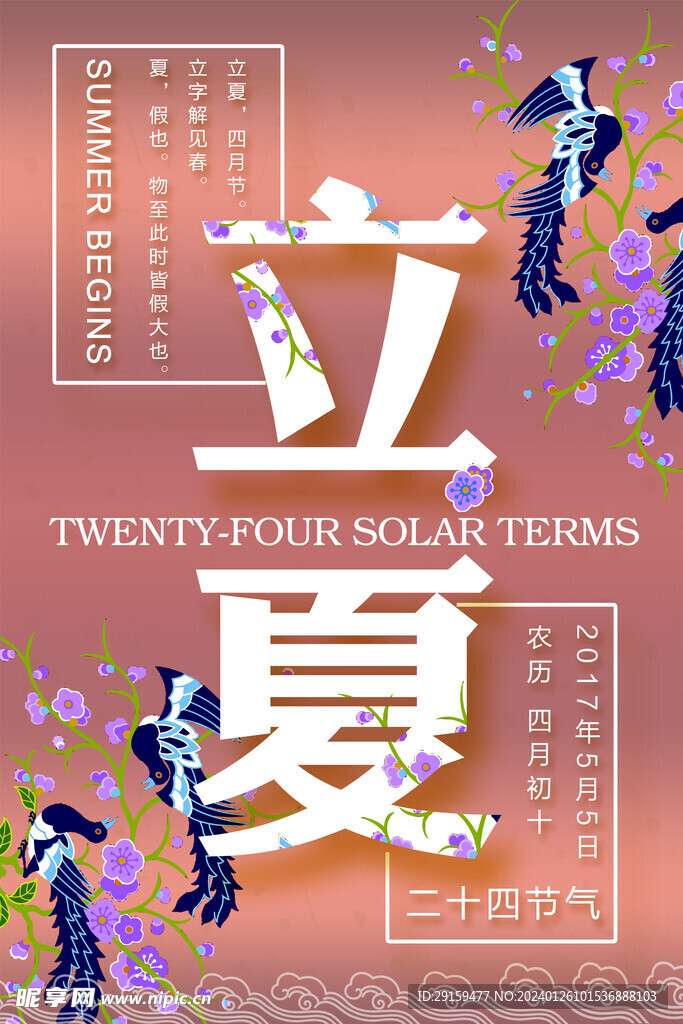            立夏  
