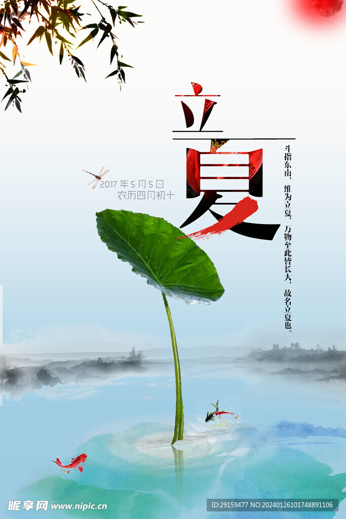            立夏  