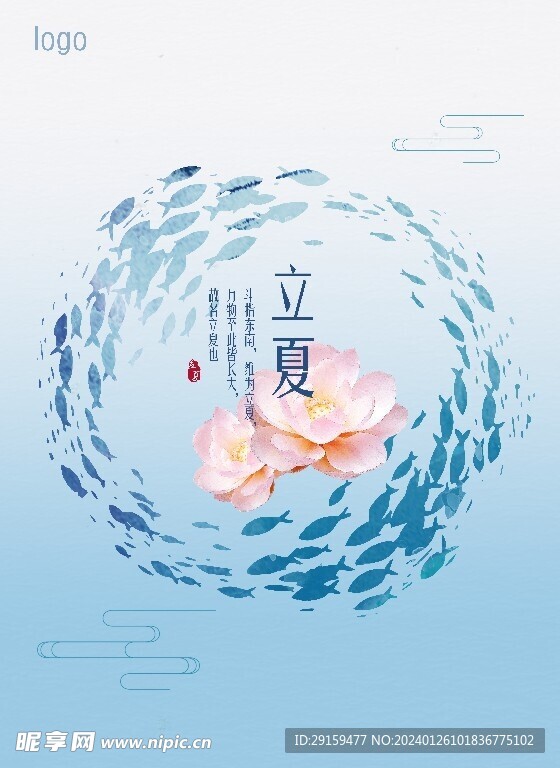            立夏  