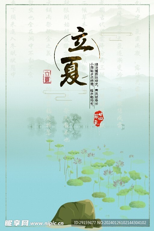           立夏  