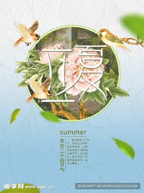            立夏  