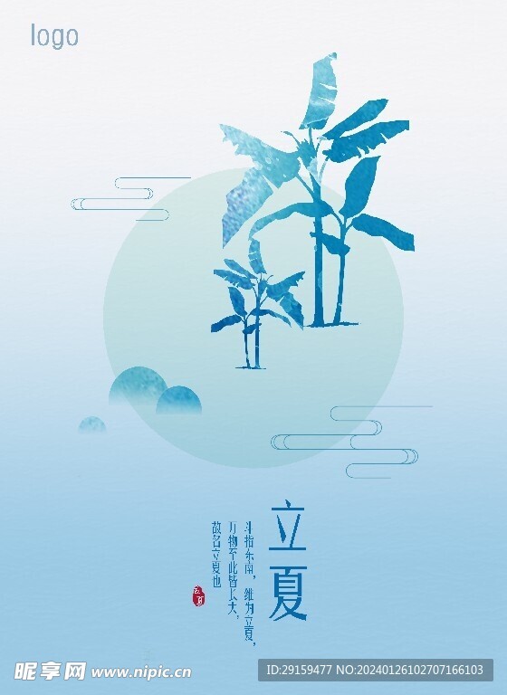            立夏  