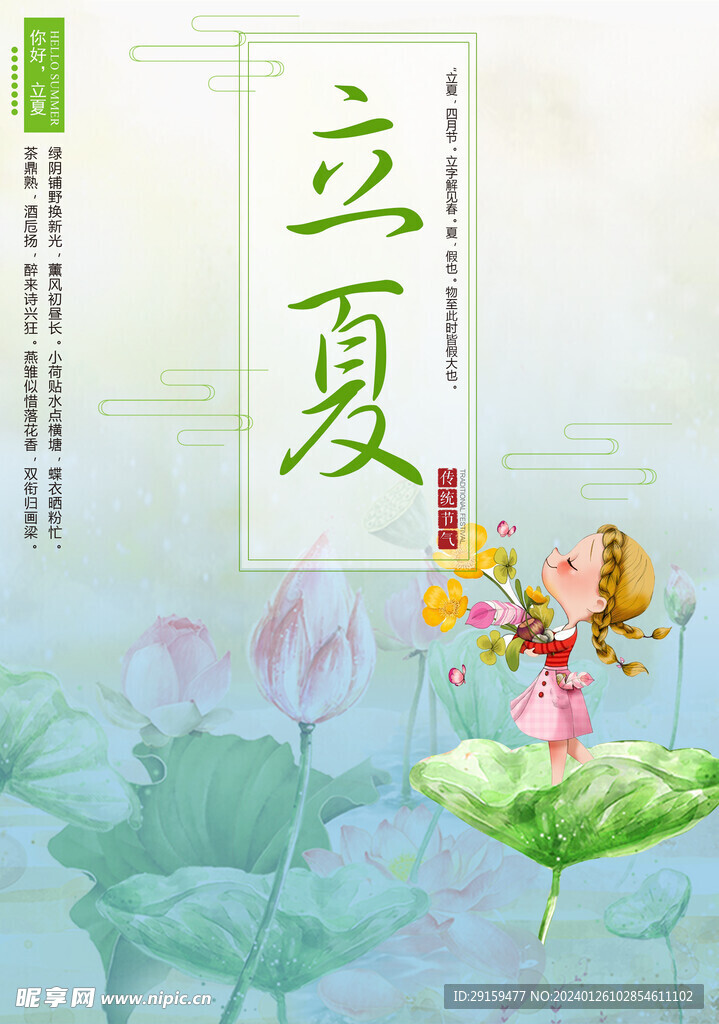            立夏  