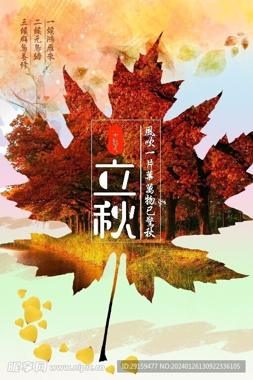            立秋  