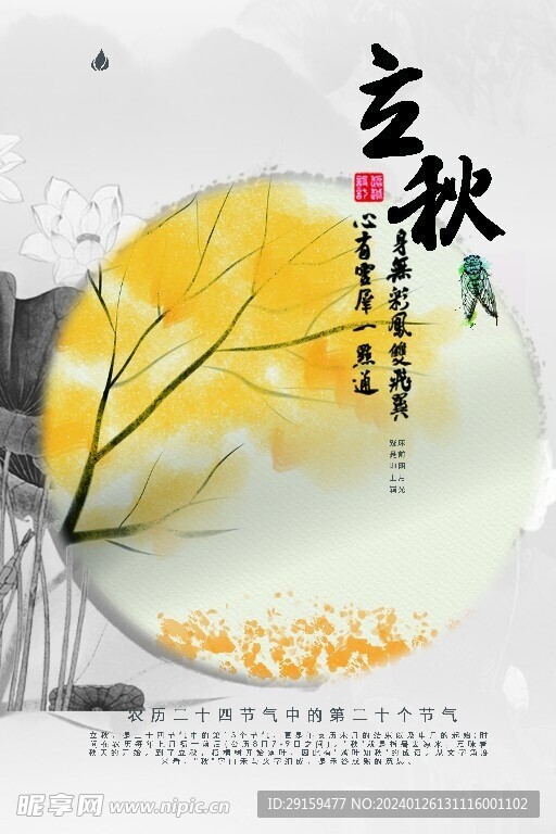            立秋  