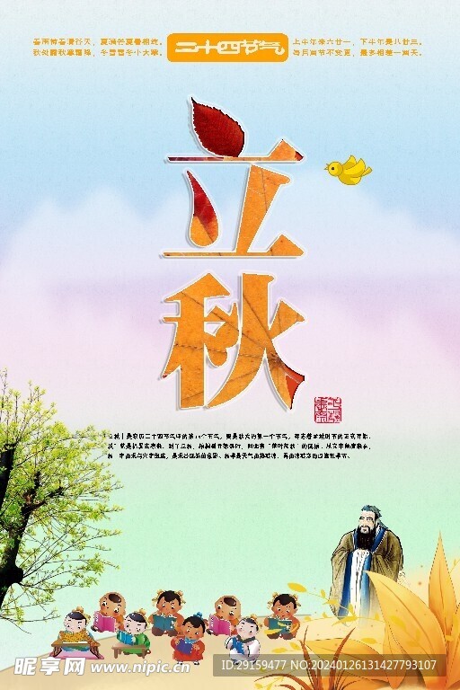            立秋  