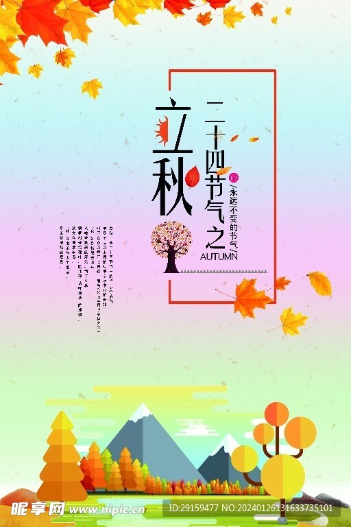            立秋  