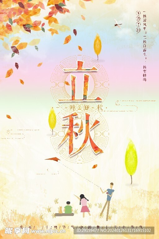            立秋  