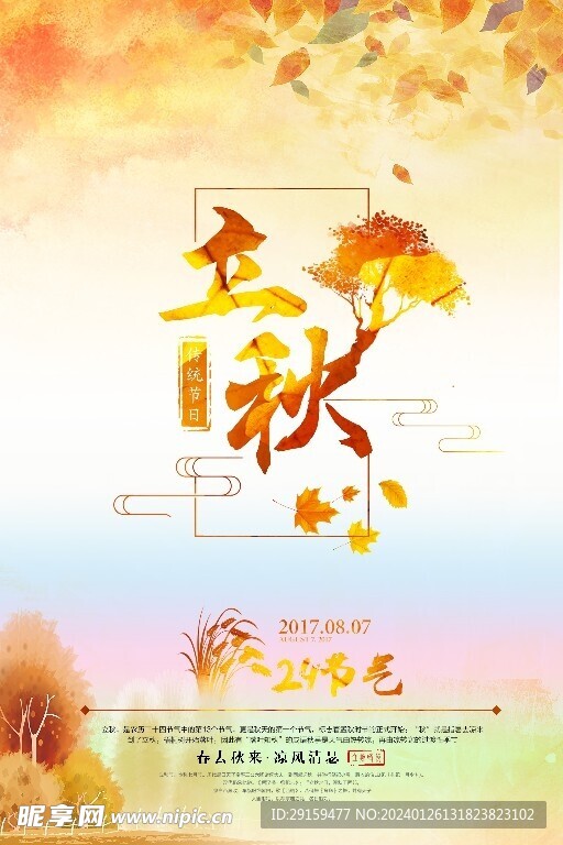            立秋  