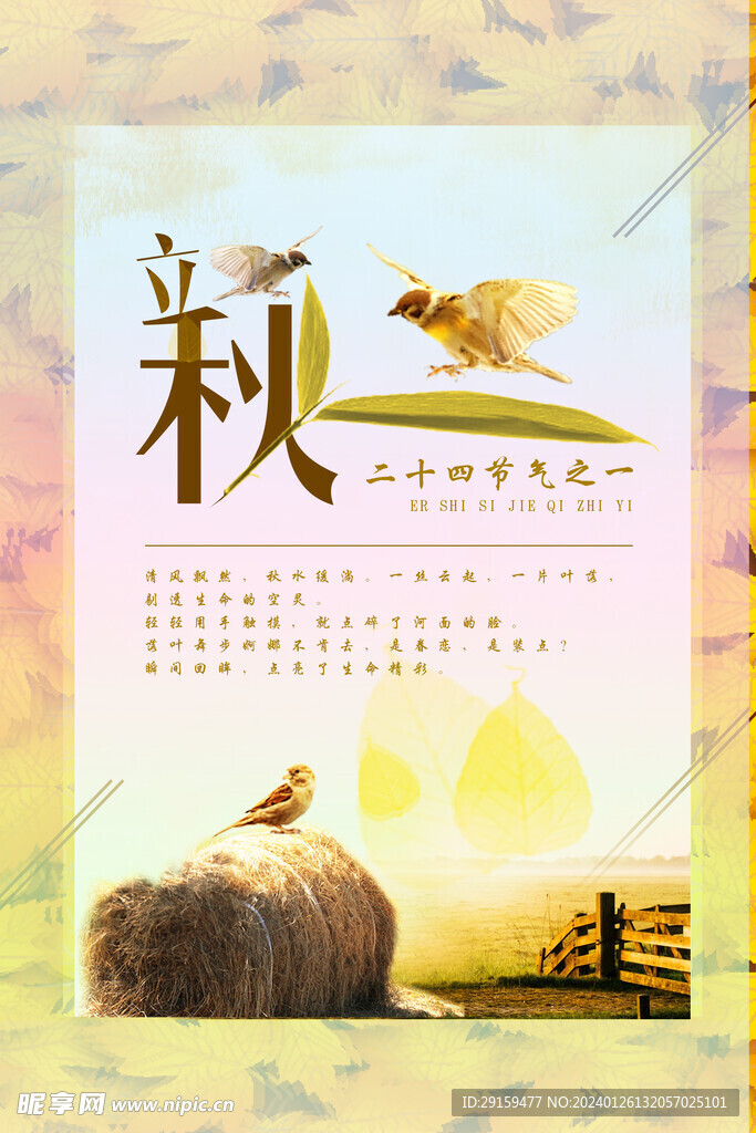            立秋  