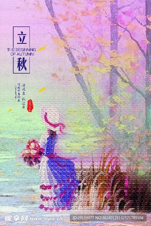            立秋  