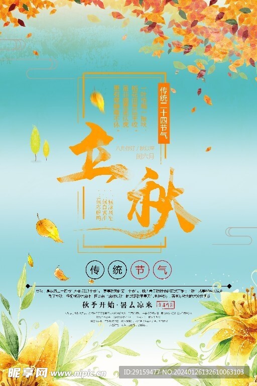            立秋  