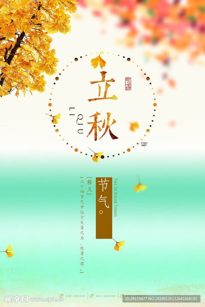            立秋  