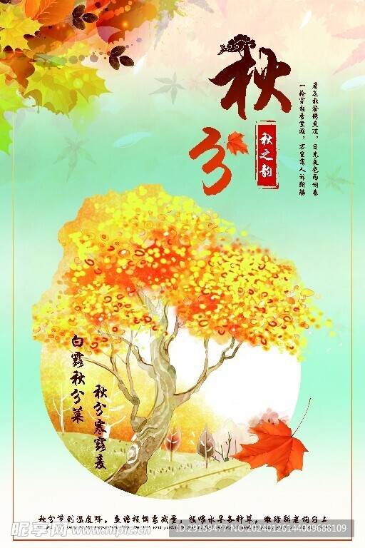           秋分   