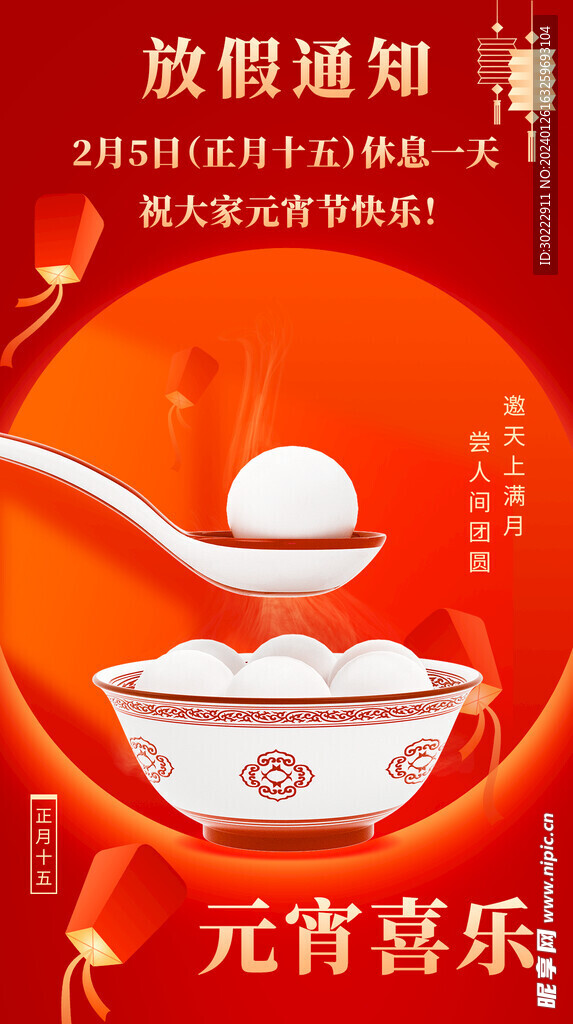 放假通知