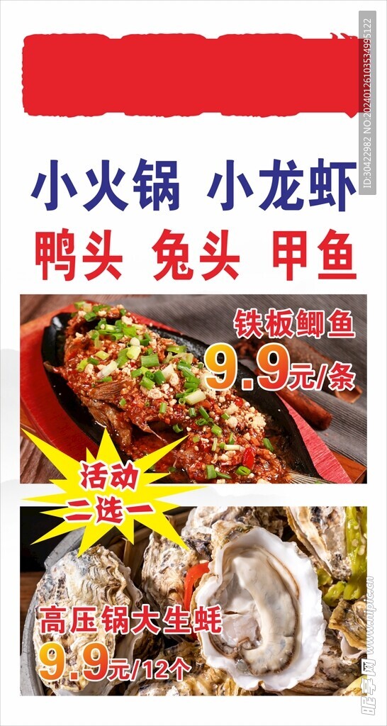 烧烤灯箱