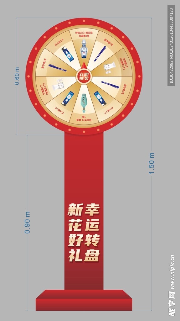 幸运转盘 