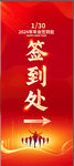签到处展架
