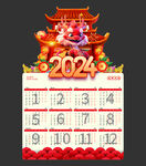 2024年矢量图立牌日历