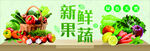 新鲜果蔬