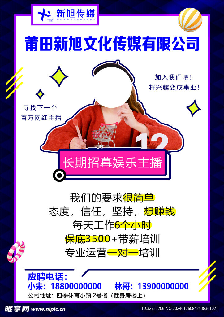 招聘主播