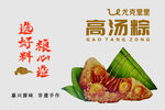 粽子