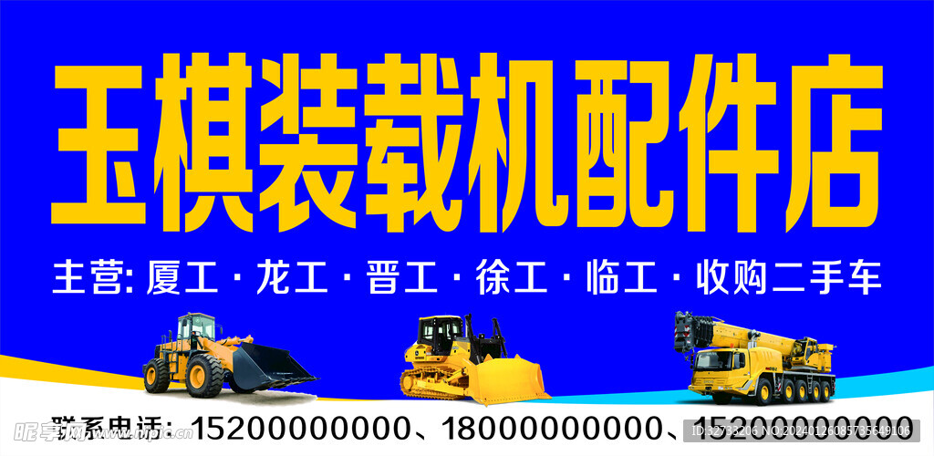 配件店