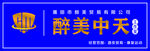 烟酒门头