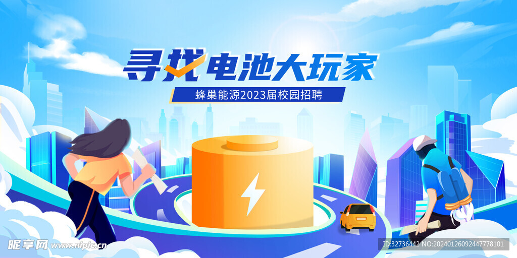 招聘海报