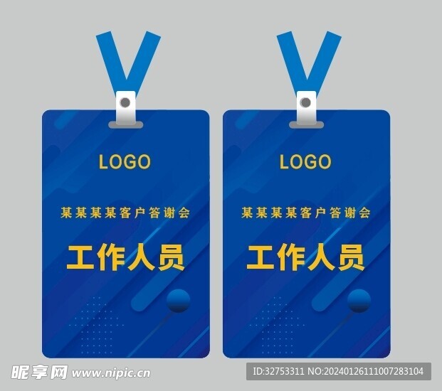 工作证  工牌 蓝色