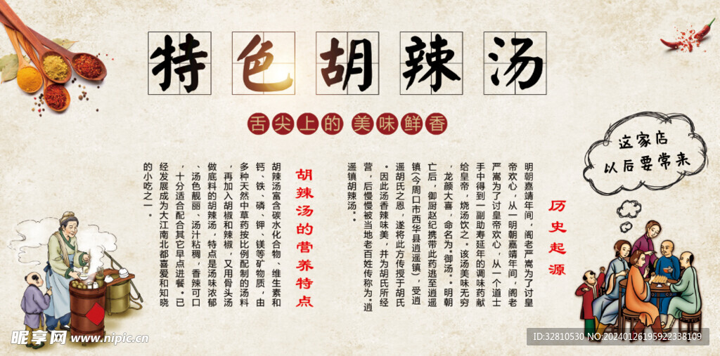 胡辣汤