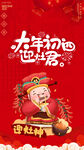大年初四