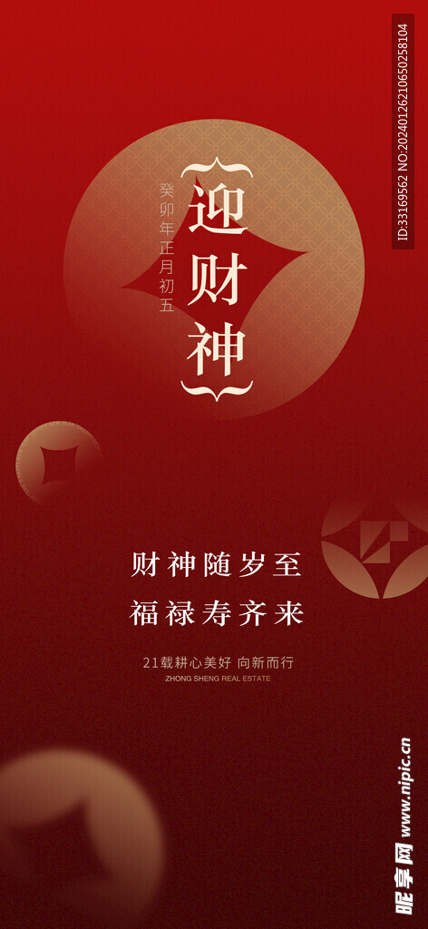 迎财神