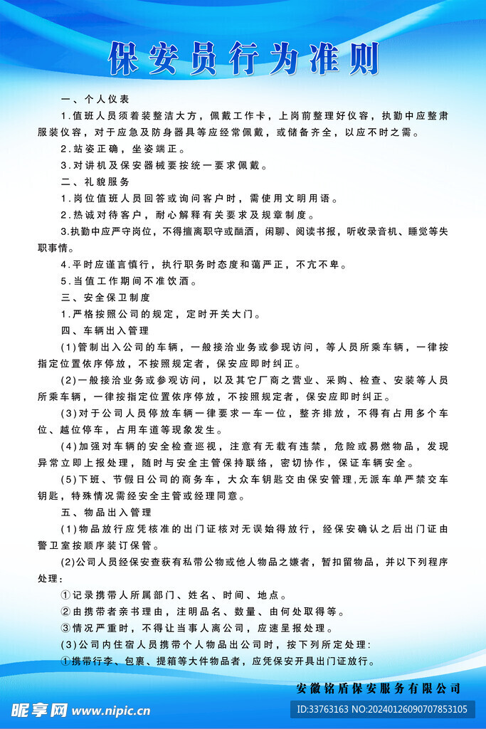 保安制度