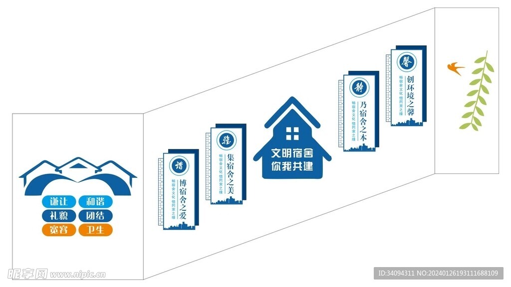 宿舍楼梯文化形象墙