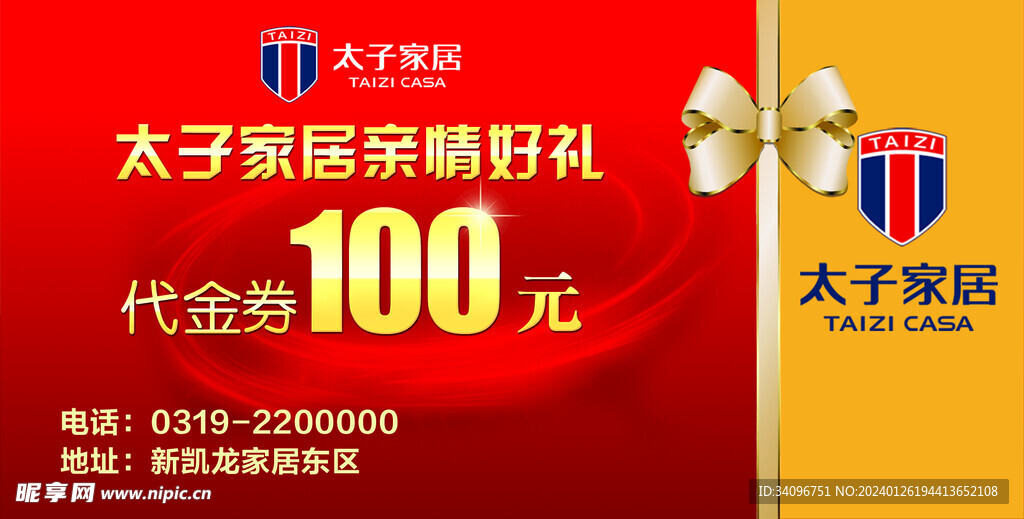 太子家居100元代金券