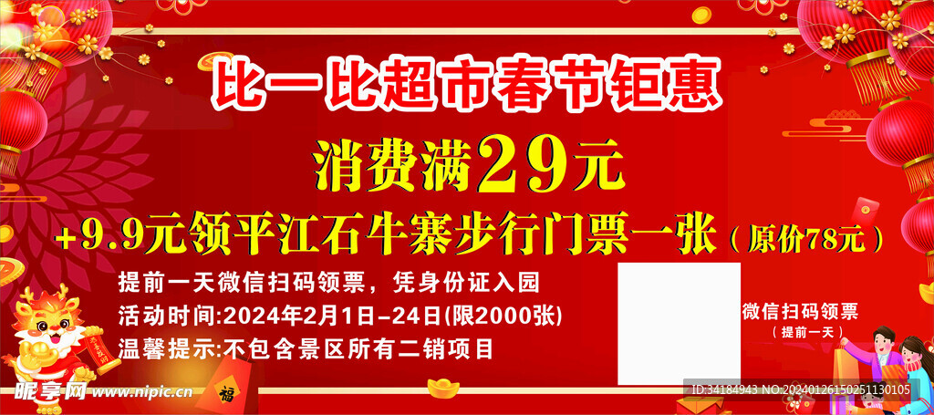 春节钜惠