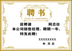 聘书