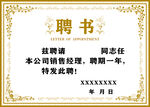 聘书