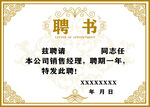 聘书