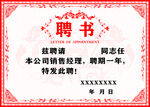 聘书